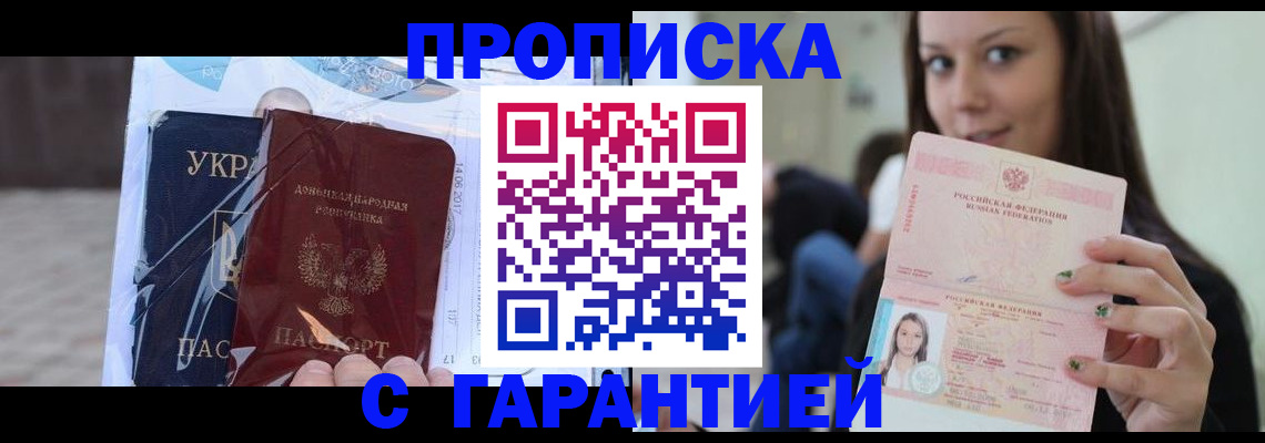 временная регистрация 2025 в Первомайске
