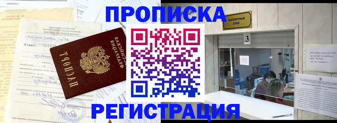 временная регистрация собственник в Первомайске