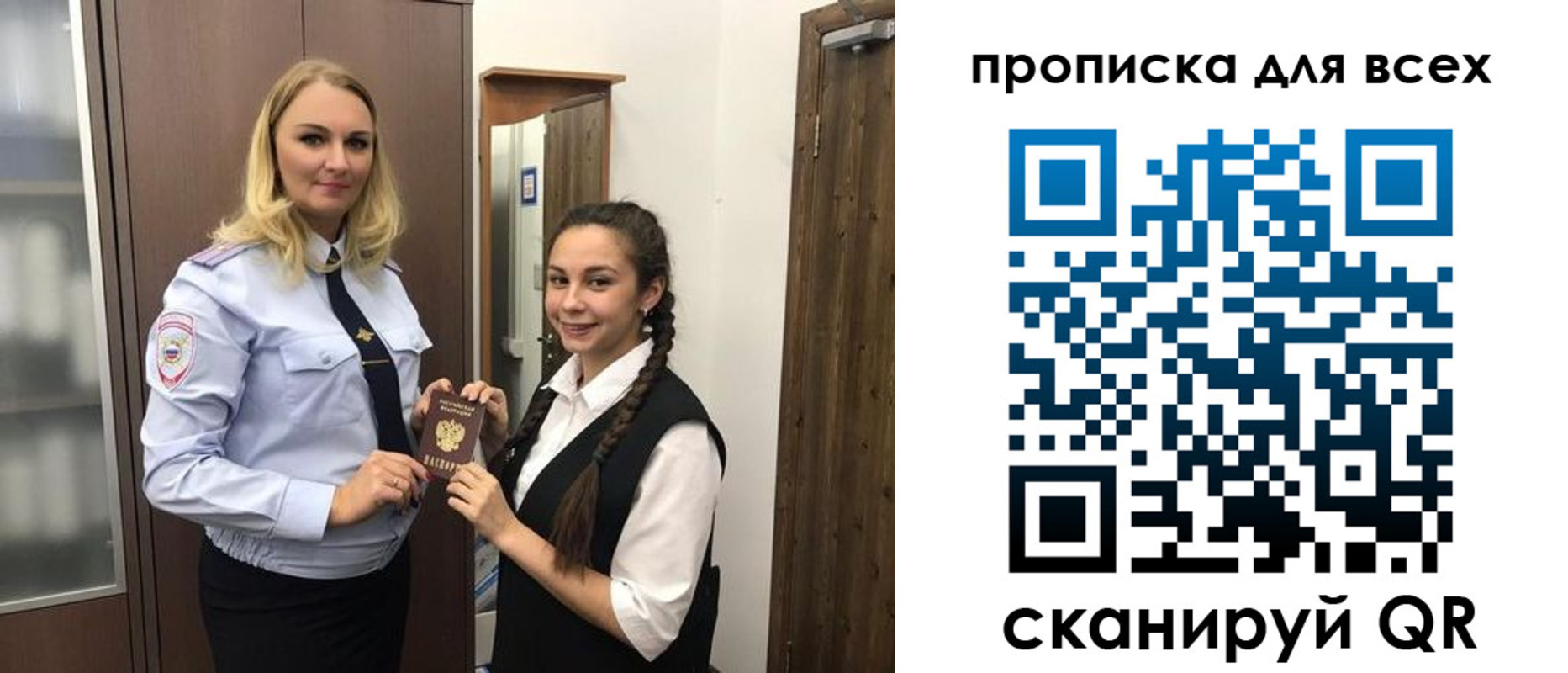 прописка ребенка в Первомайске