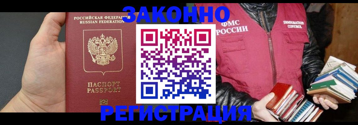 временная регистрация собственник в Первомайске