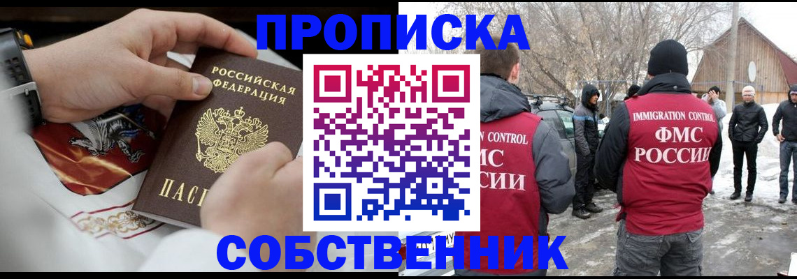 временная регистрация недорого в Первомайске