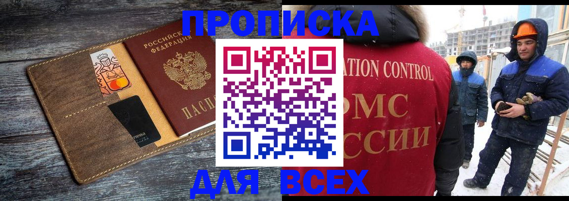 прописка от собственника в Первомайске