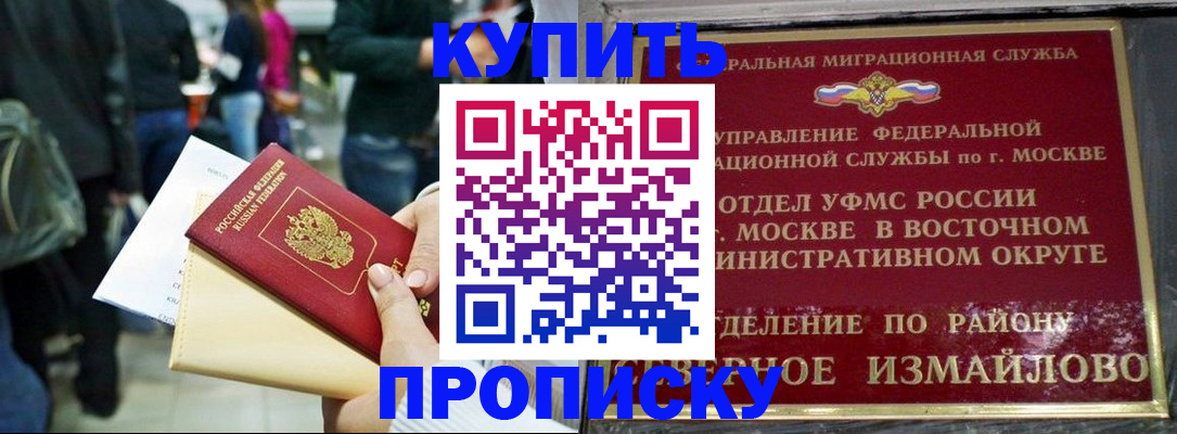 временная прописка в Первомайске